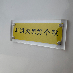 却道天凉好个秋 辛弃疾《丑奴儿·书博山道中壁》周边磁吸冰箱贴