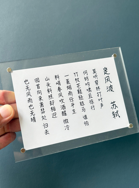 苏轼苏东坡周边文创定风波磁吸冰箱贴DIY定制礼物莫听穿林打叶声