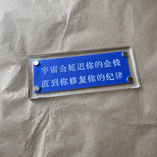 “宇宙会延迟你的金钱 直到你修复你的纪律” 励志自律冰箱贴标语
