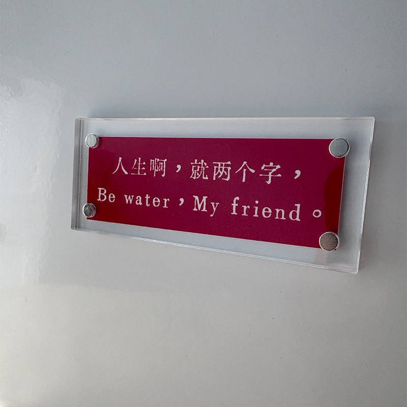 人生啊 就两个字，Be water My friend周星驰功夫女足周边冰箱贴