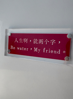 人生啊 就两个字，Be water My friend周星驰功夫女足周边冰箱贴