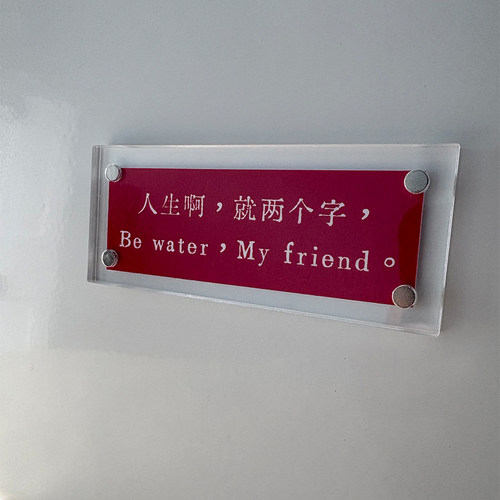 人生啊 就两个字，Be water My friend周星驰功夫女足周边冰箱贴