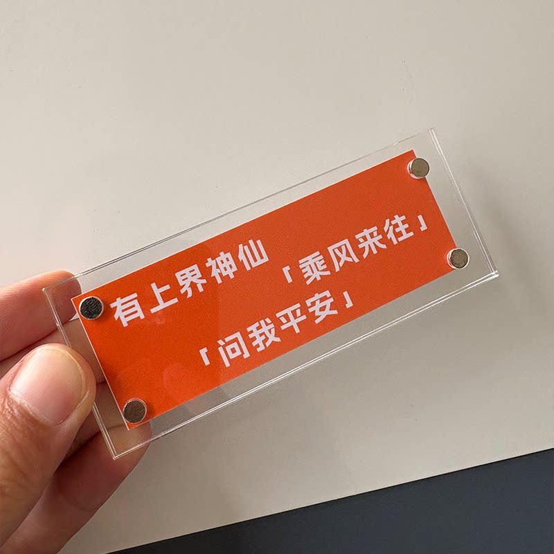 有上界神仙 乘风来往问我平安 空灵治愈系磁吸冰箱贴家居装饰品