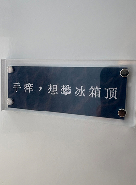 “手痒，想攀冰箱顶”攀岩运动爱好者的创意小礼物磁吸冰箱贴