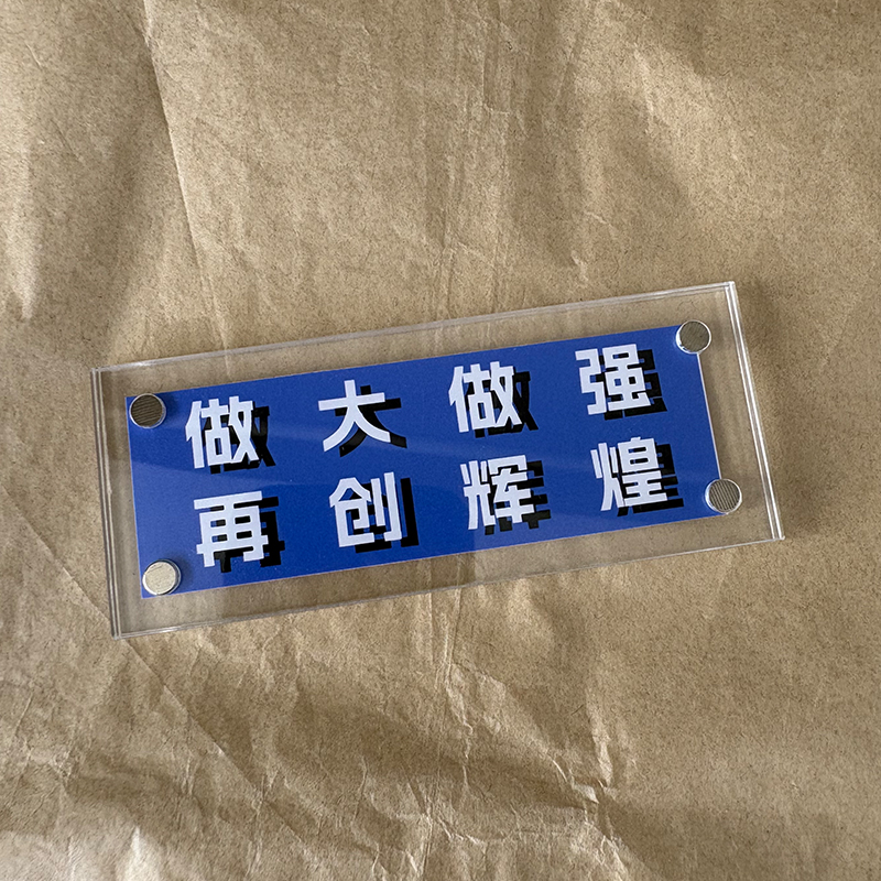 做大做强 再创辉煌 励志正能量磁吸冰箱贴家居装饰品创意礼物