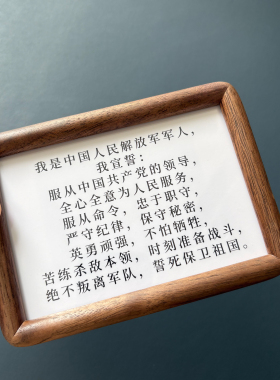 军人誓词 入伍退役退伍军迷纪念品办公室桌面摆件礼物老兵送战友