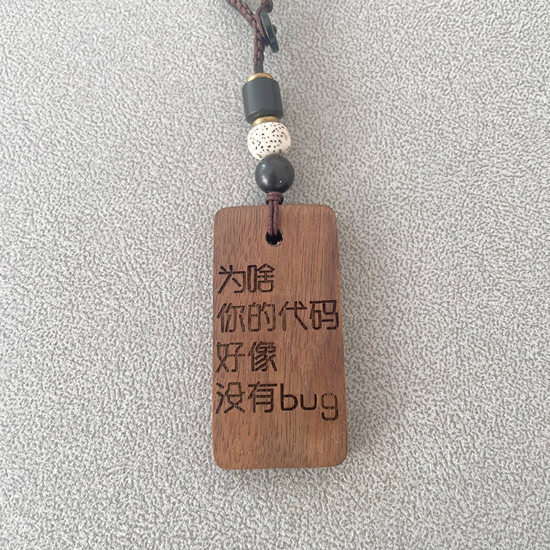 送给程序员的创意礼物代码周边文创钥匙扣挂件生日男生背包挂饰品