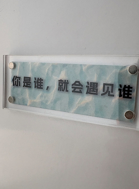 你是谁 就会遇见谁 富含人生哲理智慧的文字磁吸冰箱贴礼物定制