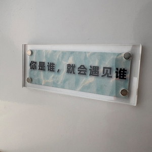 你是谁 就会遇见谁 富含人生哲理智慧的文字磁吸冰箱贴礼物定制
