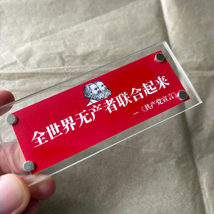 全世界无产者联合起来 共产党宣言名言名句磁吸冰箱贴家居装饰品