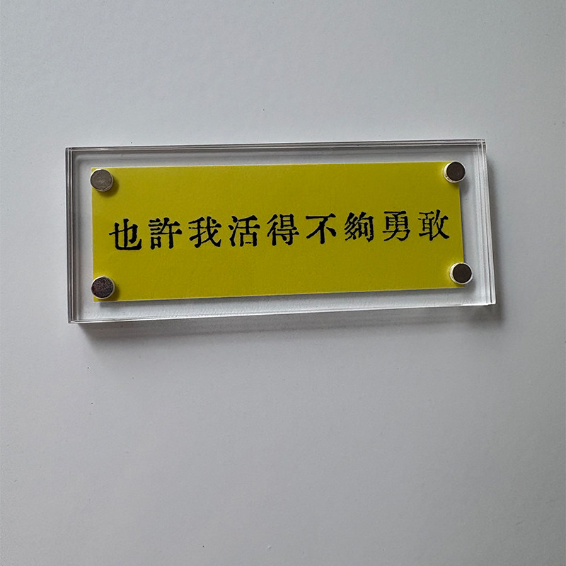 也许我活得不够勇敢 治愈系文艺范小清新磁吸冰箱贴 装饰品