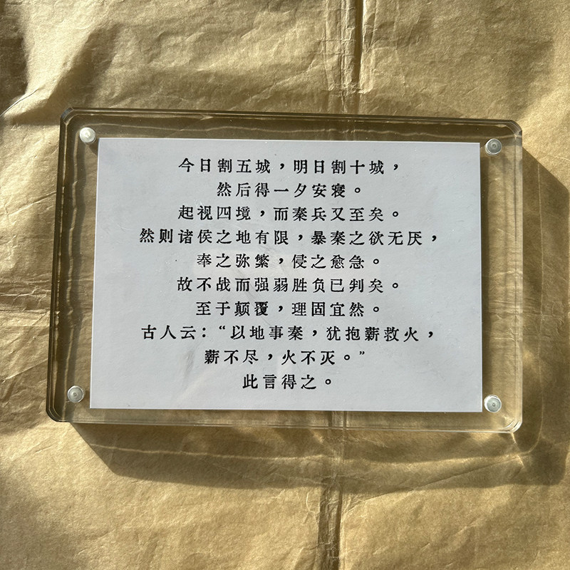 “今日割五城 明日割十城”苏洵《六国论》国学历史桌面摆件装饰,家居饰品,装饰摆件,淘宝优惠券,粉丝福利购,淘宝优惠卷