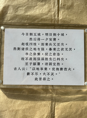 “今日割五城 明日割十城”苏洵《六国论》国学历史桌面摆件装饰