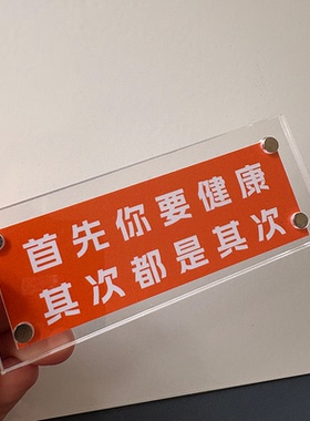 首先你要健康 其次都是其次 通透治愈系冰箱贴磁铁片家居装饰品