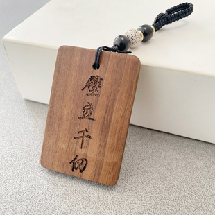 壁立千仞无欲则刚海纳百川有容乃大实木汽车钥匙扣车内挂件挂饰