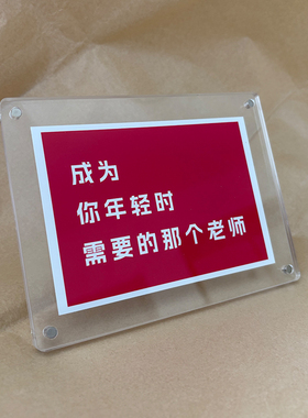 “成为你年轻时需要的那个老师”充满力量积极向上的桌面摆件摆台