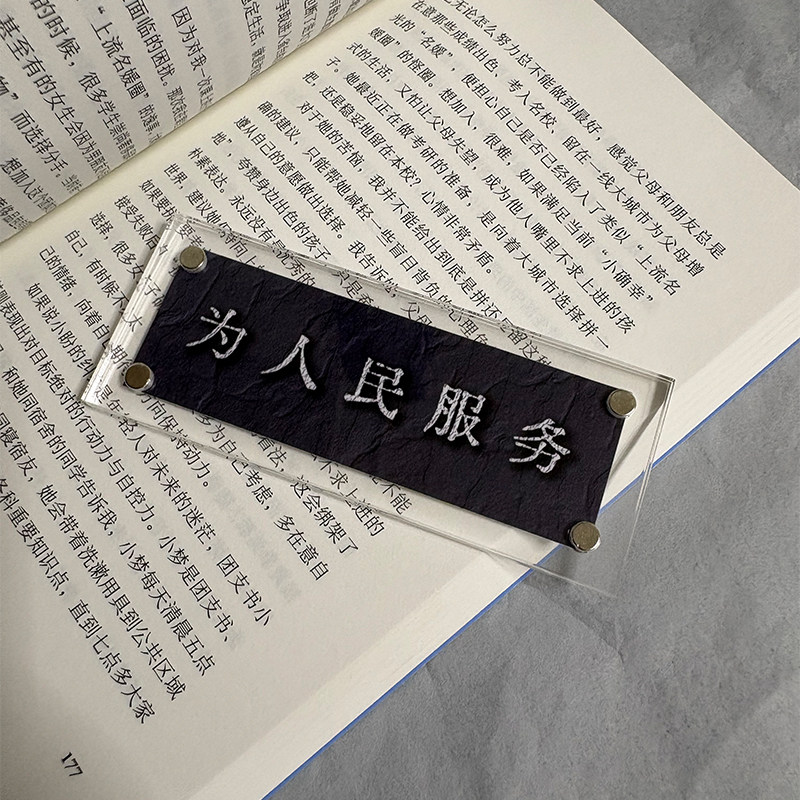 为人民服务 定制标语文化墙贴 冰箱贴 书桌办公桌装饰贴