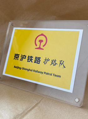 （定制）京沪铁路护路队铁路人周边高铁工作人员创意礼物桌面摆件