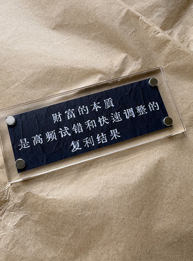 财富的本质  财富思维 经济学 冰箱贴 装饰品 标语 定制