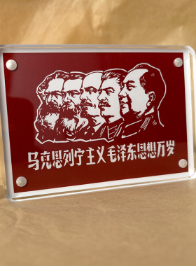 马克思列宁斯大林毛主席 马列主义创意摆件桌面摆台电脑桌装饰