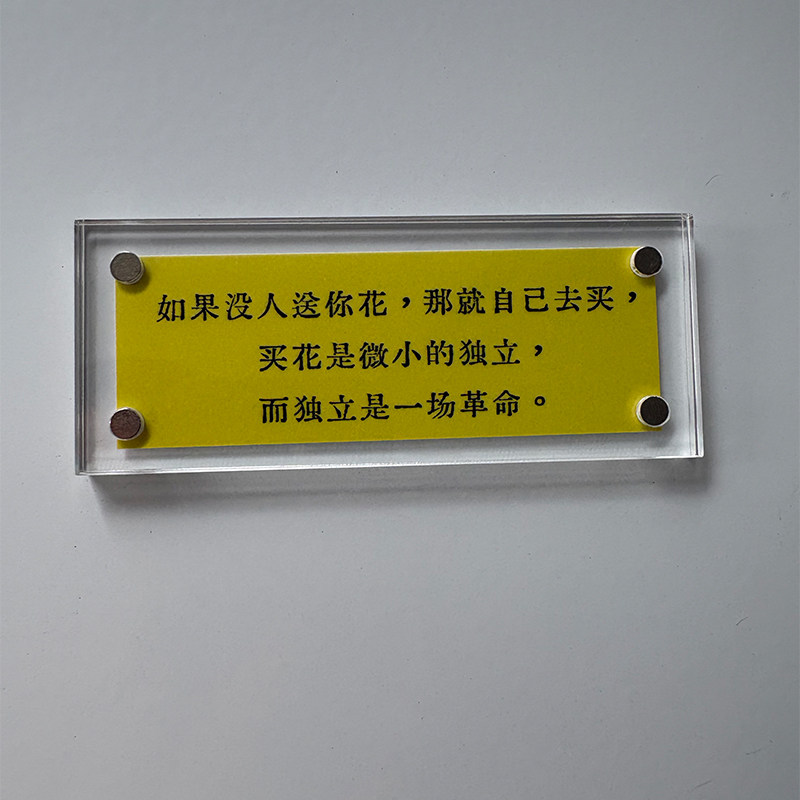 如果没人送你花 那就自己去买 独立女性主义 文艺冰箱贴装饰品