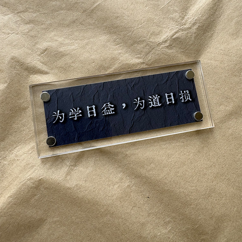 为学日益 为道日损 老子《道德经》人生哲理哲学 冰箱贴 装饰品