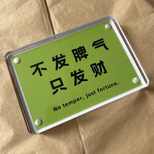 不发脾气只发财 小众高级感办公室工位桌面摆件治愈系装饰品礼物