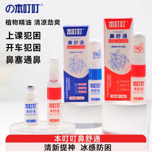 草本植物萃取流涕打鼾不通气