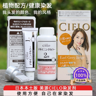 日本进口hoyu美源CIELO宣若染发剂膏植物遮白发补发跟少量白发用