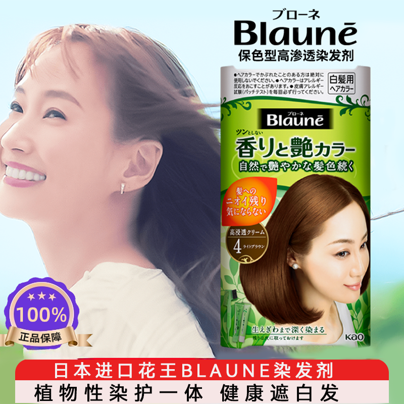 KAO/花王Blaune染发剂日本进口