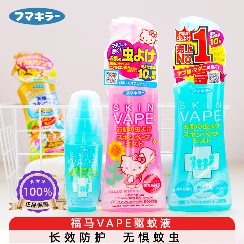 VAPE未来驱蚊水防蚊液孕妇儿童室内外驱蚊止痒喷雾花露水防蚊神器