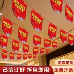 周年庆吊旗门店布置庆典用品旗挂吊饰拉旗商铺超市促销顶部长彩旗