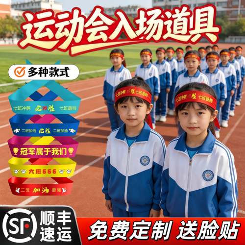 运动会入场创意道具幼儿园小学生加油助威口号开幕式气氛方阵头饰