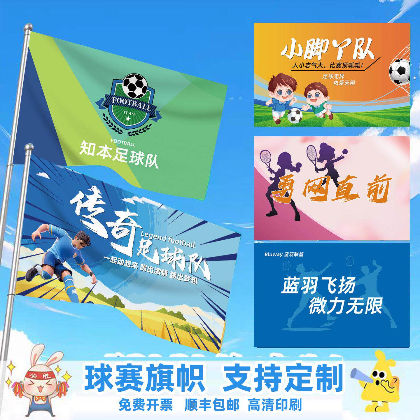 旗帜定娱乐部友谊赛队旗设计球类篮球羽毛做球队足球加油助威旗子