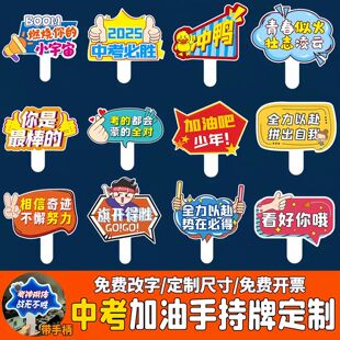 中高考手举牌加油kt板手持牌百日誓师大会装饰道具物料拍照氛围感