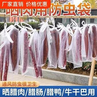 腊肉防鼠网加密尼龙防虫网袋腊肠台阳网罩小孔防鸟火腿透气晾晒