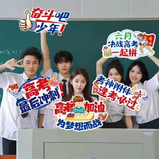 高考手举牌百日誓师大会道具kt板手持拍照氛围励志口号中考2026年