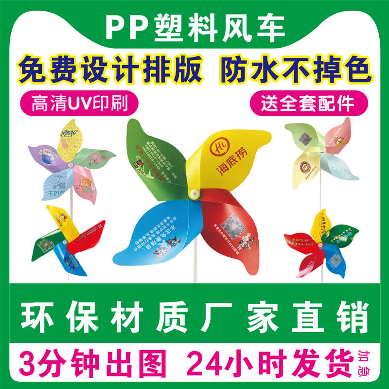 海底捞宣传小礼品风车装饰户外旋转定制地推宣传广告logo印刷儿童