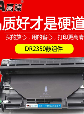 高端牌TN2325粉盒适用兄弟DR2350硒鼓2321打印机7380 7080D 2560