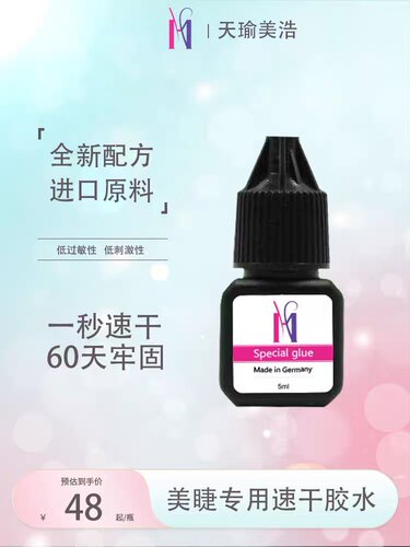 爆款一秒速干美睫胶水持久 超粘 软态牢固 美睫店专用 小瓶装5ml
