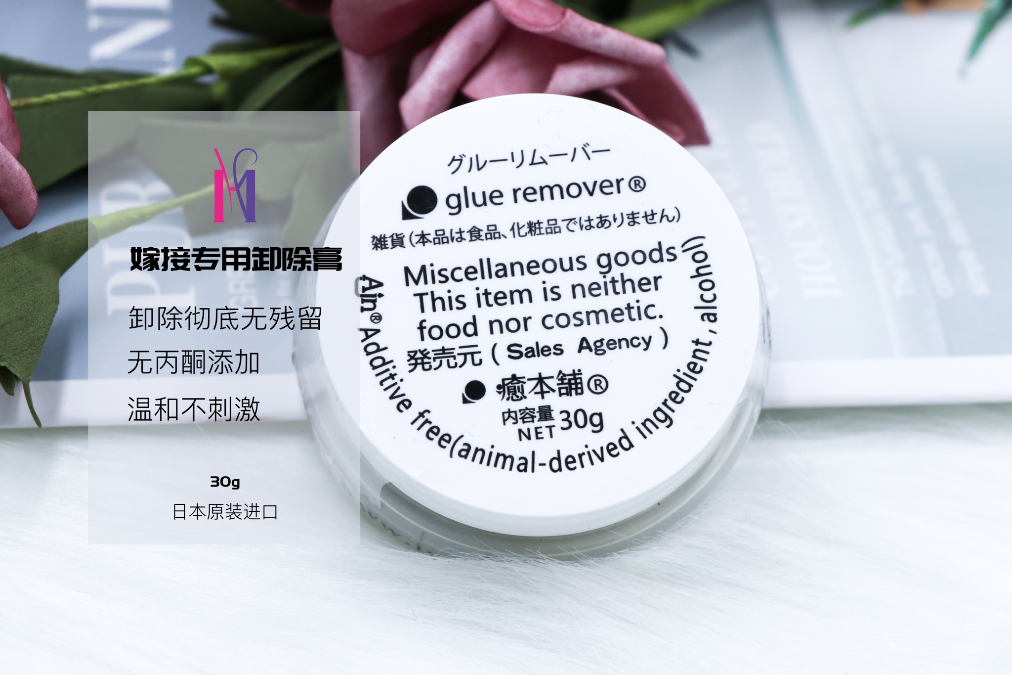 原装愈本铺日本进口卸睫毛膏解胶剂卸美睫专用胶水快速卸胶膏30ml
