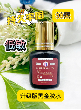 升级版黑金速干美睫嫁接胶水持久牢固低敏软态黑胶美睫店专用10ml