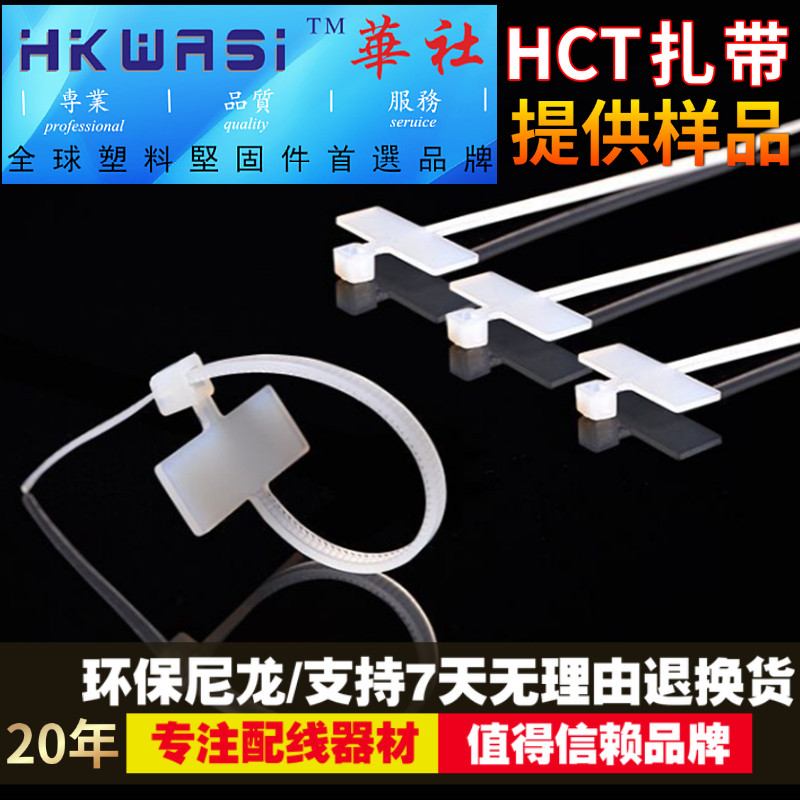 华社带牌扎带HCT-100 110 210标示束线带牌子绑线线标网线整理尼,电子元器件市场,电线扎带/束线带,淘宝优惠券,粉丝福利购,淘宝优惠卷