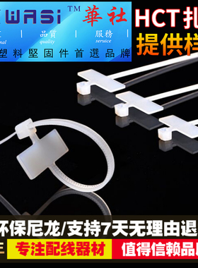 华社带牌扎带HCT-100 110 210标示束线带牌子绑线线标网线整理尼