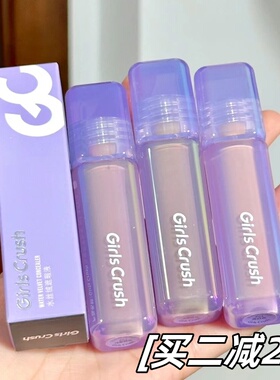 girlscrush遮瑕液遮痘印