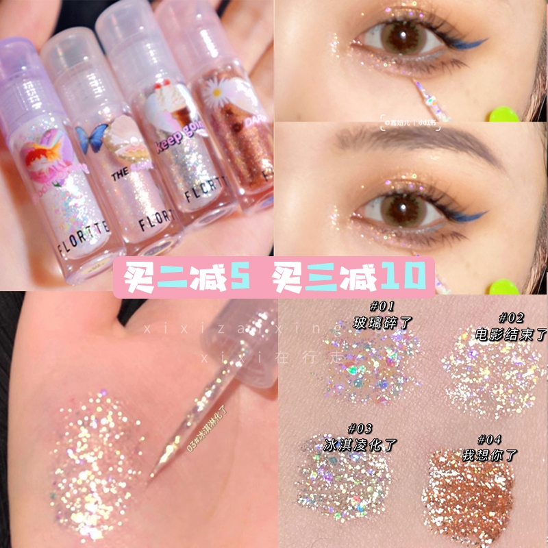flortte花洛莉亚液体眼影卧蚕08