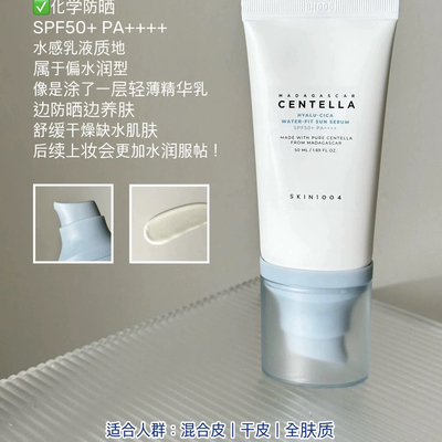 韩国skin1004透明质酸水感化学防晒霜积雪草物理防晒水润清爽轻薄