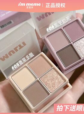 现货IMMEME小方糖04低饱和度 迷你眼影腮红盘新品05 06 南瓜大地