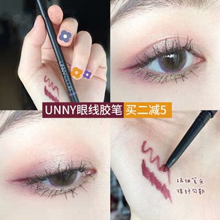 unny悠宜眼线胶笔极细内眼线持久不晕染初学者女棕色