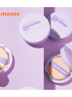 现货 immeme焕颜蜜粉饼定妆粉干油皮补妆控油持久防水提亮干湿